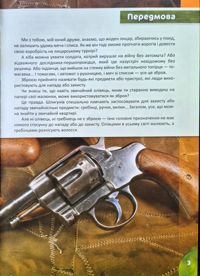 Історія зброї.Перша шкільна енциклопедія | Маслов Артем - Зображення 2