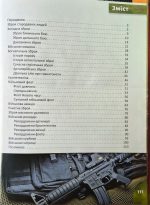 Історія зброї.Перша шкільна енциклопедія | Маслов Артем - Зображення 3