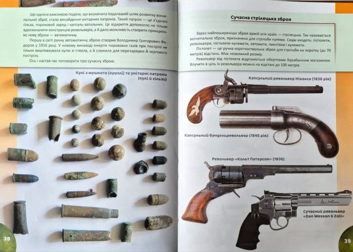 Історія зброї.Перша шкільна енциклопедія | Маслов Артем - Зображення 4