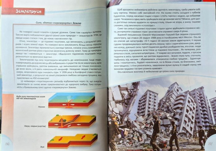 Грізні сили природи. Перша шкільна енциклопедія | Маслов Артем - Зображення 5
