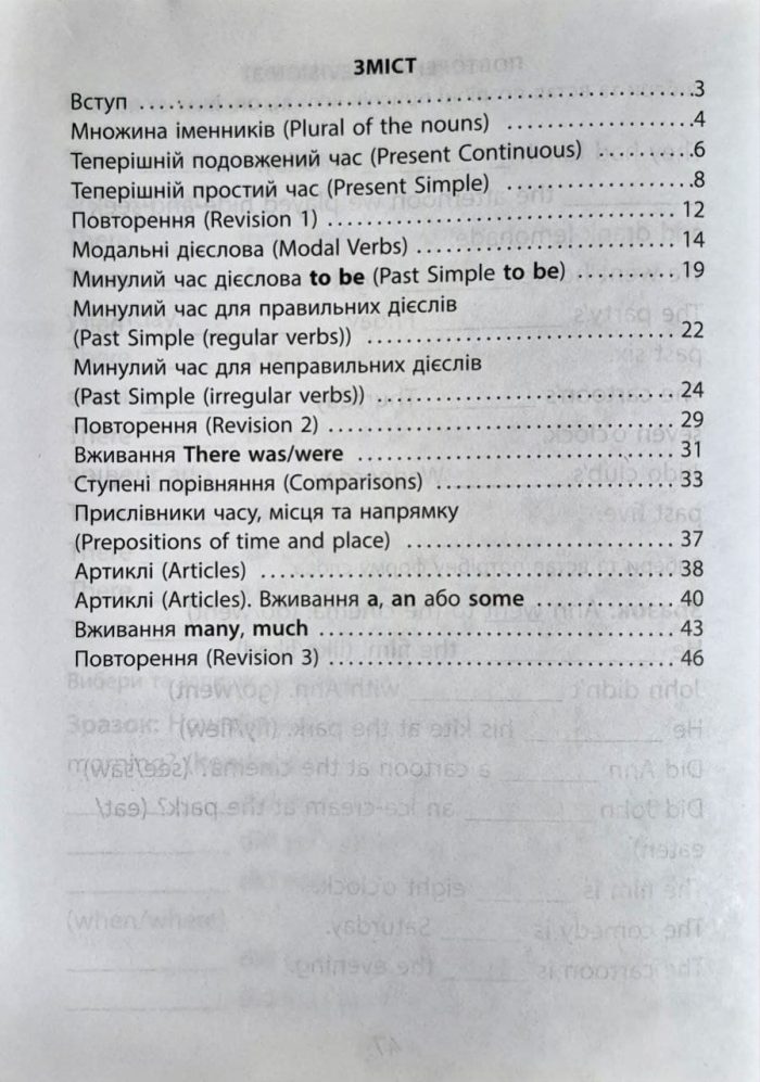 Англійська мова 3 клас. 2000 вправ та завдань | Синельникова В.В. - Зображення 2