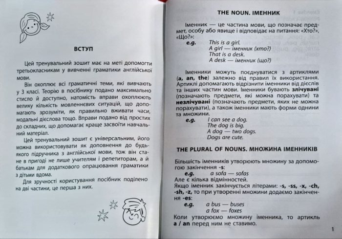 Англійська мова 3 кл, частина 1. 3000 вправ та завдань | Борис О.С. - Зображення 3