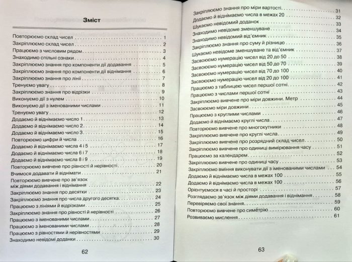 Математика 1 клас. Універсальний збірник вправ і завдань  | Галина Джемула - Зображення 2