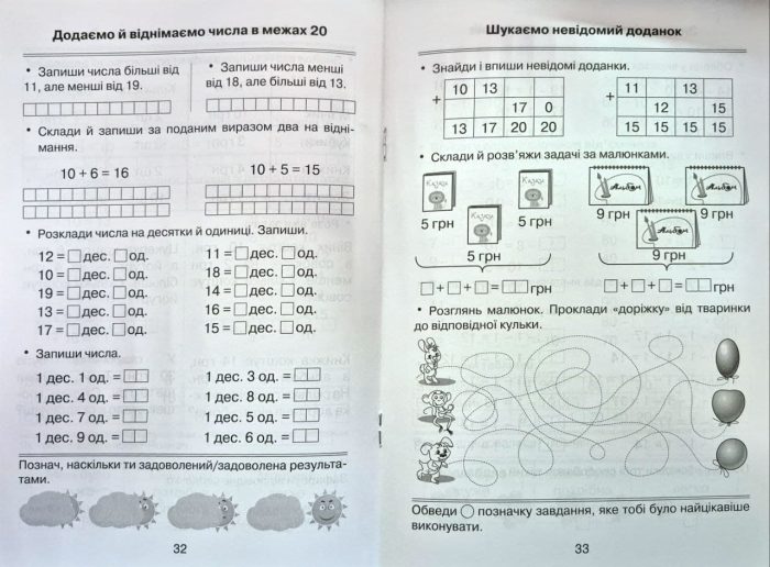Математика 1 клас. Універсальний збірник вправ і завдань  | Галина Джемула - Зображення 3