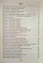 Математика 2 клас. Універсальний збірник вправ і завдань | Галина Джемула - Зображення 2