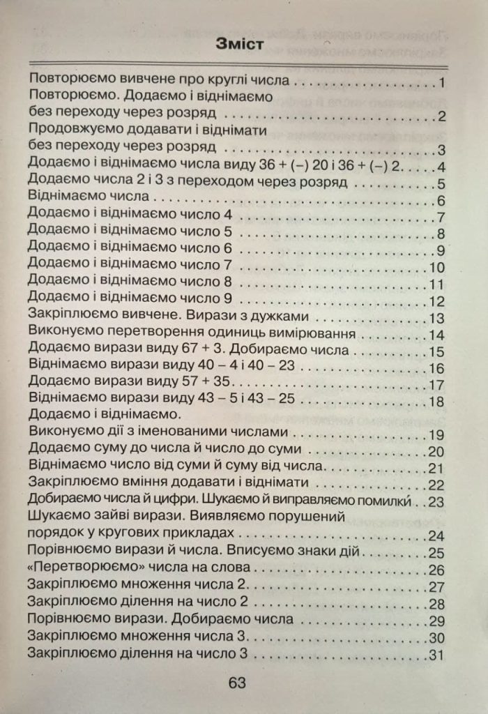Математика 2 клас. Універсальний збірник вправ і завдань  | Галина Джемула - Зображення 2