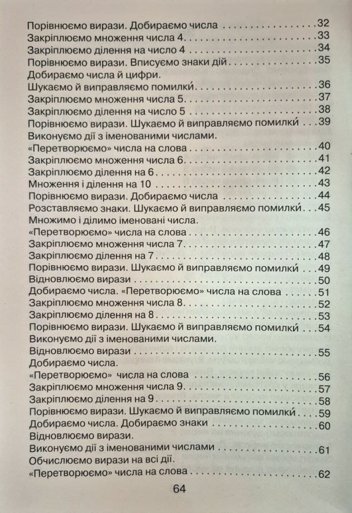 Математика 2 клас. Універсальний збірник вправ і завдань  | Галина Джемула - Зображення 3