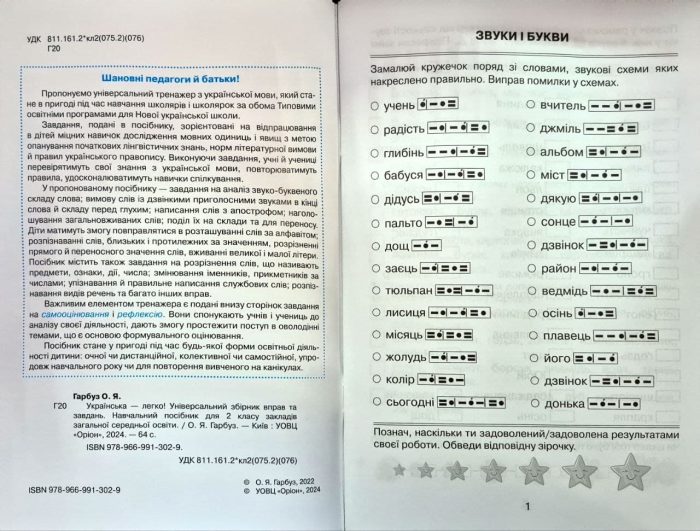 Українська мова 2 клас. Універсальний збірник вправ і завдань | Олександра Гарбуз - Зображення 3