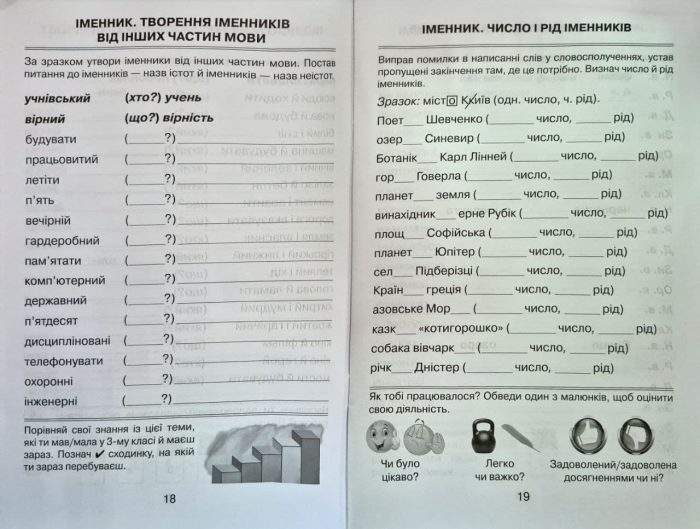 Українська мова 4 клас. Універсальний збірник вправ і завдань | Олександра Гарбуз - Зображення 2