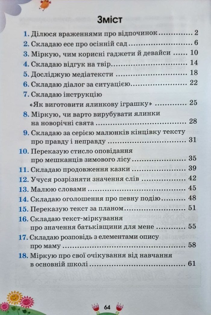Спілкуємося українською. 4 клас. Зошит з розвитку мовлення (за програмою Савченко) | Наталія Ковбаска - Зображення 2