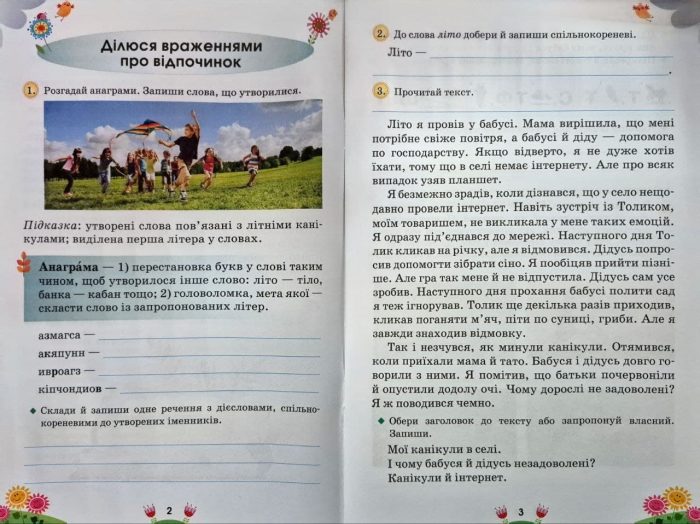 Спілкуємося українською. 4 клас. Зошит з розвитку мовлення (за програмою Савченко) | Наталія Ковбаска - Зображення 3