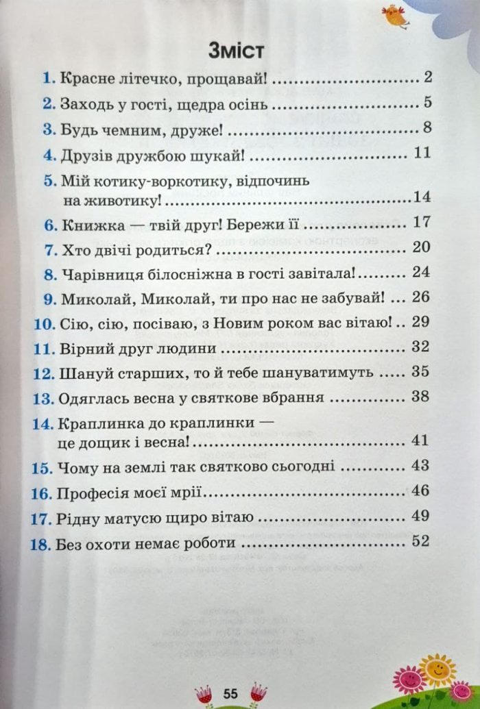 Спілкуємося українською. 2 клас. Зошит з розвитку мовлення (за програмою Савченко) | Наталія Ковбаска - Зображення 2