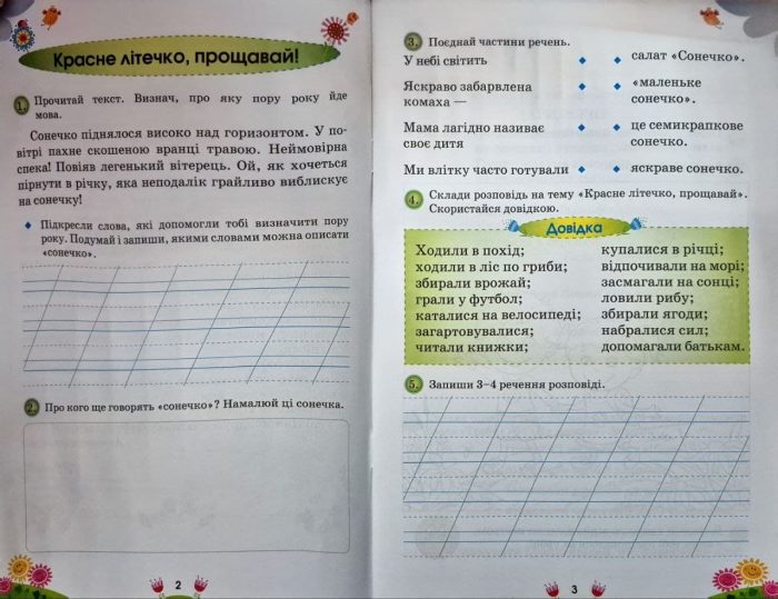 Спілкуємося українською. 2 клас. Зошит з розвитку мовлення (за програмою Савченко) | Наталія Ковбаска - Зображення 4