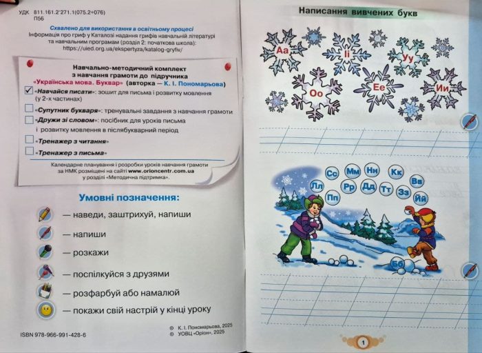 Навчайся писати 1 клас НУШ. Зошит для письма і розвитку мовлення (частина 2) | Катерина Пономарьова (оновлений) - Зображення 2