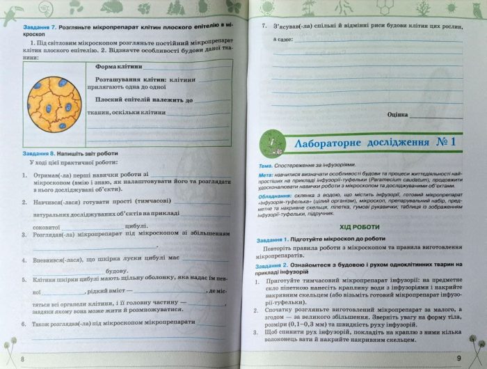 Біологія 7 клас НУШ. Зошит для лабораторних і практичних робіт (за чинними модельними програмами) | Ірина Сліпчук - Зображення 5
