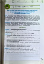 Біологія 7 клас НУШ. Зошит для лабораторних і практичних робіт (за чинними модельними програмами) | Ірина Сліпчук - Зображення 3