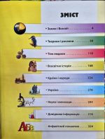 ЕНЦИКЛОПЕДІЯ необхідних знань школяра - Зображення 2