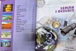 ЕНЦИКЛОПЕДІЯ необхідних знань школяра - Зображення 3