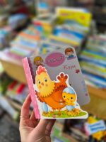 Кури.  Хто це? | Бомон Емілія, Беліно Наталя - Зображення 2