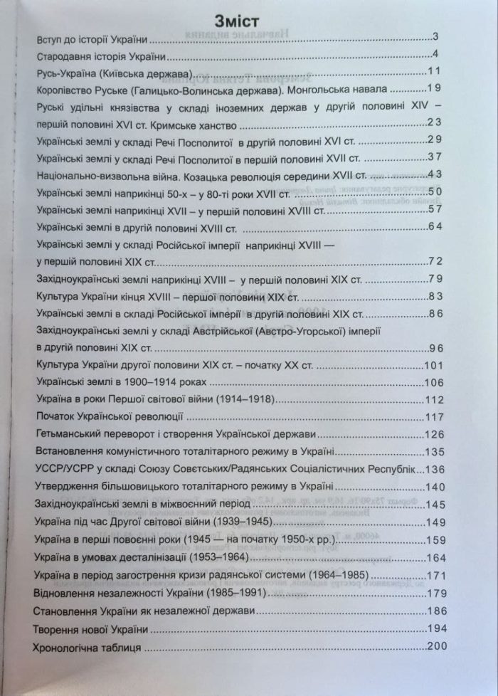 Історія України: 1000 запитань і відповідей. Стрімко до НМТ | Земерова Т. - Зображення 2