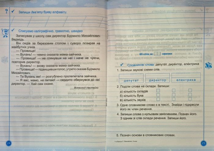 Навчайлик. Зошит для списування. 3 клас  | Панчук Г. - Зображення 2