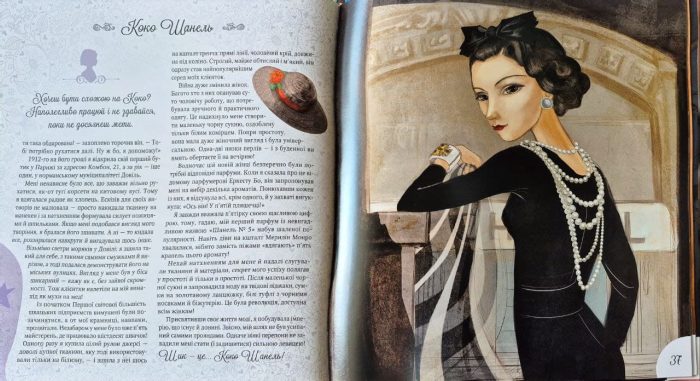 Дивовижні дівчата, які змінили світ | Розальба Трояно - Зображення 8