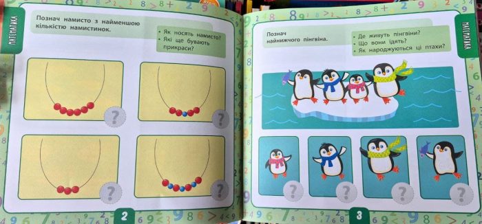 Маленький розумник . Велика книга тестів для дошкільнят. 4-5 років | Сіліч С. О. - Зображення 4