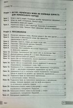 Українська мова. 5 клас. Розробки уроків до підручника Інни Літвінової | Паращич В.В. - Зображення 2