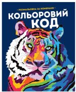 Кольоровий код | Фелісіті Френч, Лорен Фарнсворт