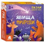 Пазли. Добери пару. Явища природи
