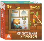 Пазли. Добери пару. Орієнтування у просторі
