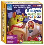 Я вчуся долати свій страх