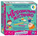 Психологічна гра для занять із дітьми "Неправильне містечко"