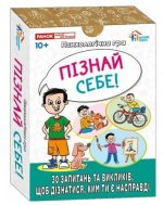 Психологічна гра. Пізнай себе!