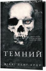 Розпусні загублені хлопці. Книга 2: Темний | Ніккі Сент-Кроу