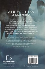 Над чорними хмарами. Книга 1: Край неба | Марк Дж. Ґреґсон - Зображення 2