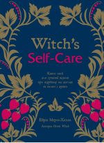 Witch's Self-Care. Книга магії для сучасної відьми про турботу та догляд за тілом і духом | Ейрін Мерфі-Хіскок