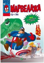 Марвелажа |  Сед