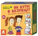Скарбничка порад. Як бути в безпеці?
