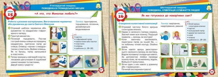 Альбом з дизайну і технологій 1 клас. Моя творча праця | Ірина Дробязко - Зображення 3