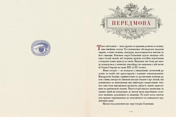 Шляхетна кухня Галичини | Ігор Лильо, Маріанна Душар - Зображення 2