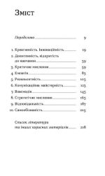 Книга Soft skills: Бути собою | Олена Жильцова, Володимир Станчишин - Зображення 2