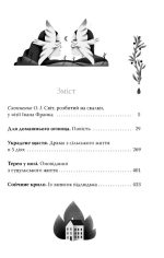 Для домашнього огнища. Вибрані твори | Іван Франко - Зображення 2