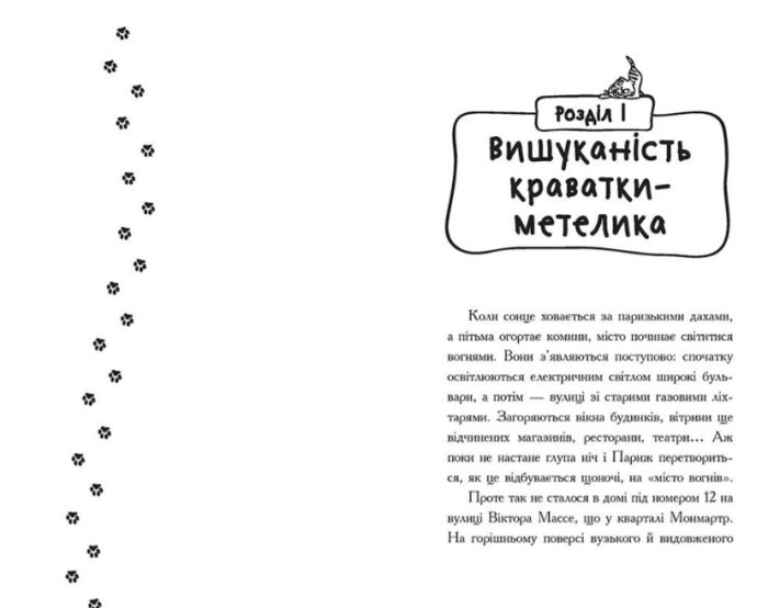 Детективи з вусами. Галантний крадій. Книга 2 | Алессандро Ґатті, Давіде Морозінотто - Зображення 2