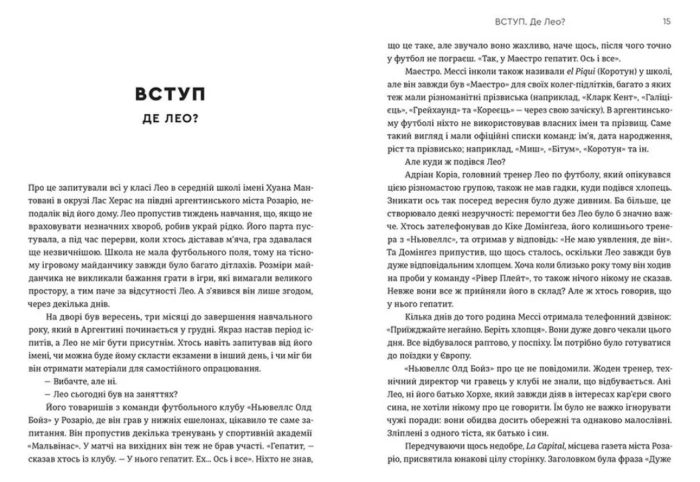 Книга Мессі | Ґільєм Балаґе - Зображення 2