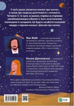 Космос: місія здійсненна | Жак Жаб'є - Зображення 2