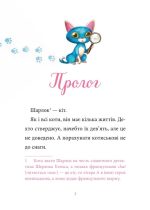 Зниклі миші (Шарлок #2) | Себастьян Перез - Зображення 2