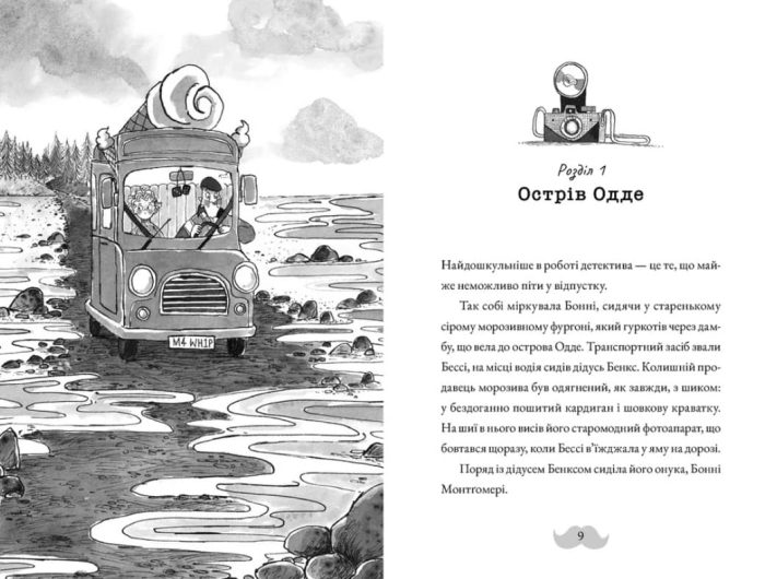 Монтґомері Бонбон. Смерть на маяку. Книга 2 | Алестер Беккет-Кінґ - Зображення 2