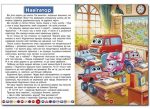Пригоди сміливих автівок (А3 формат) - Зображення 2