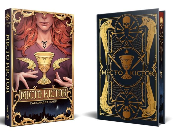 Місто Кісток. Знаряддя Смерті. Книга 1 | Кассандра Клер - Зображення 2